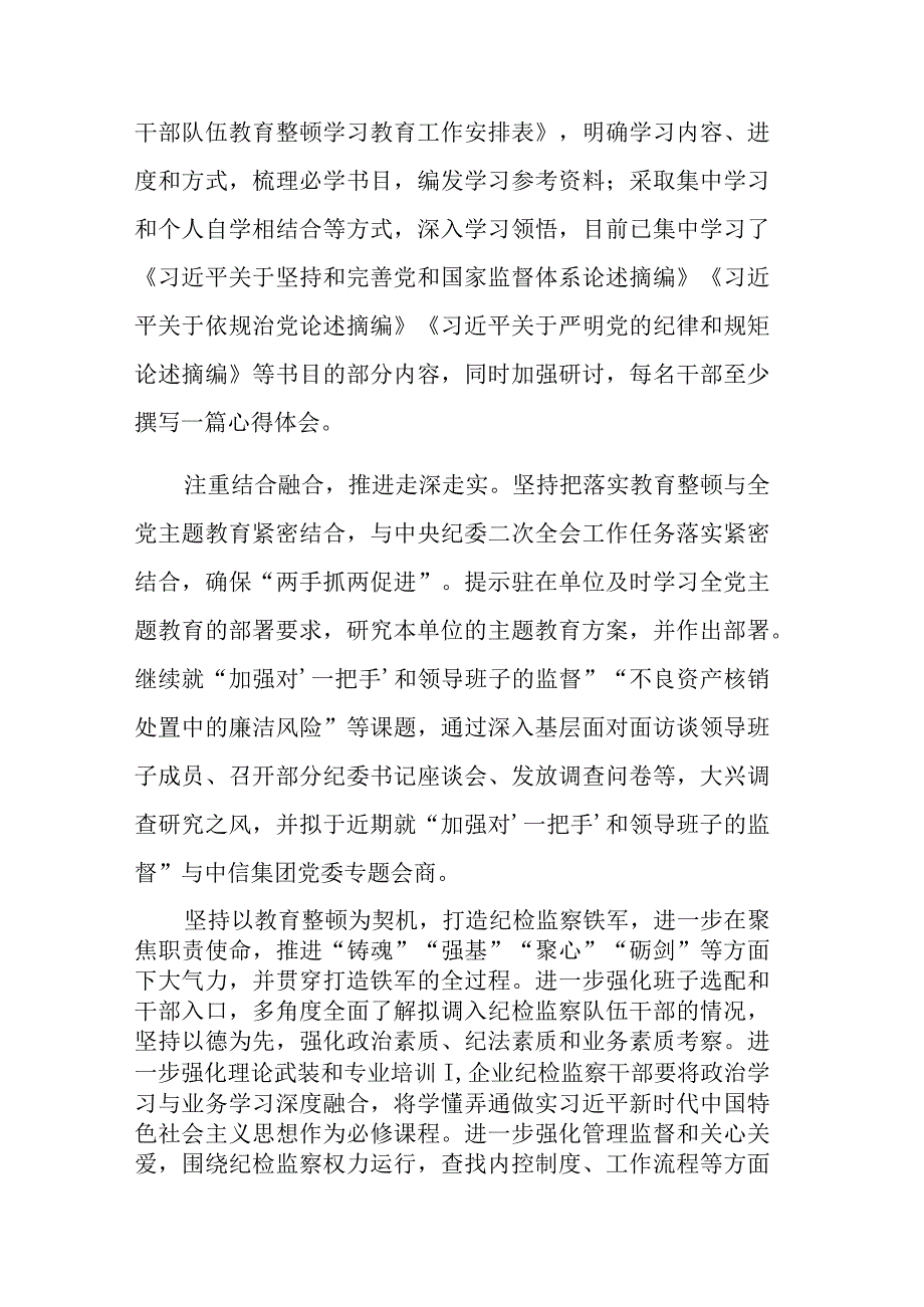 在纪检监察干部队伍教育整顿工作研讨会上的发言材料汇篇范文.docx_第2页