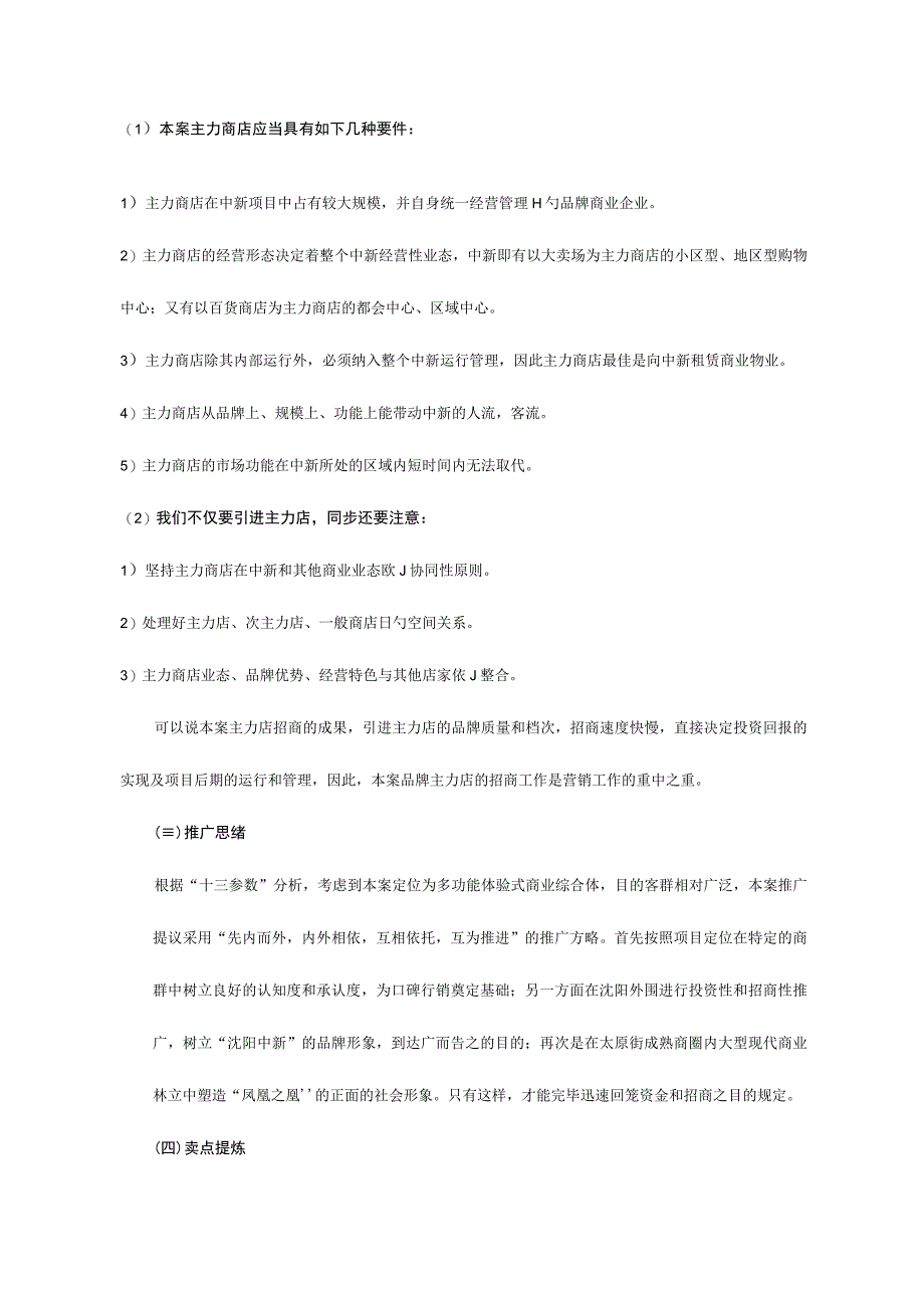 沈阳太原街中新项目营销推广.docx_第3页