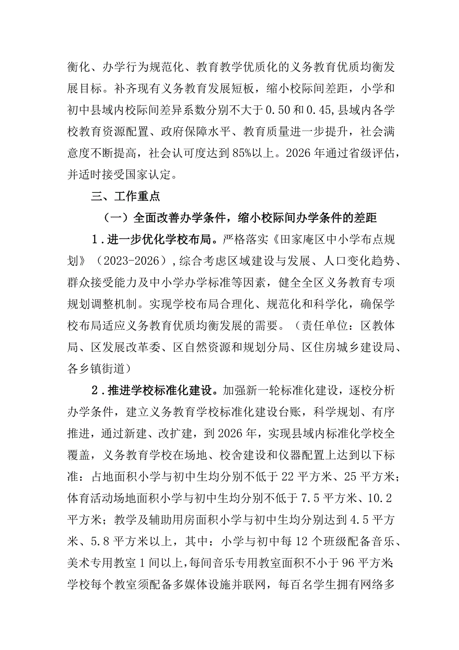 田家庵区推进县域义务教育优质均衡发展工作方案.docx_第2页