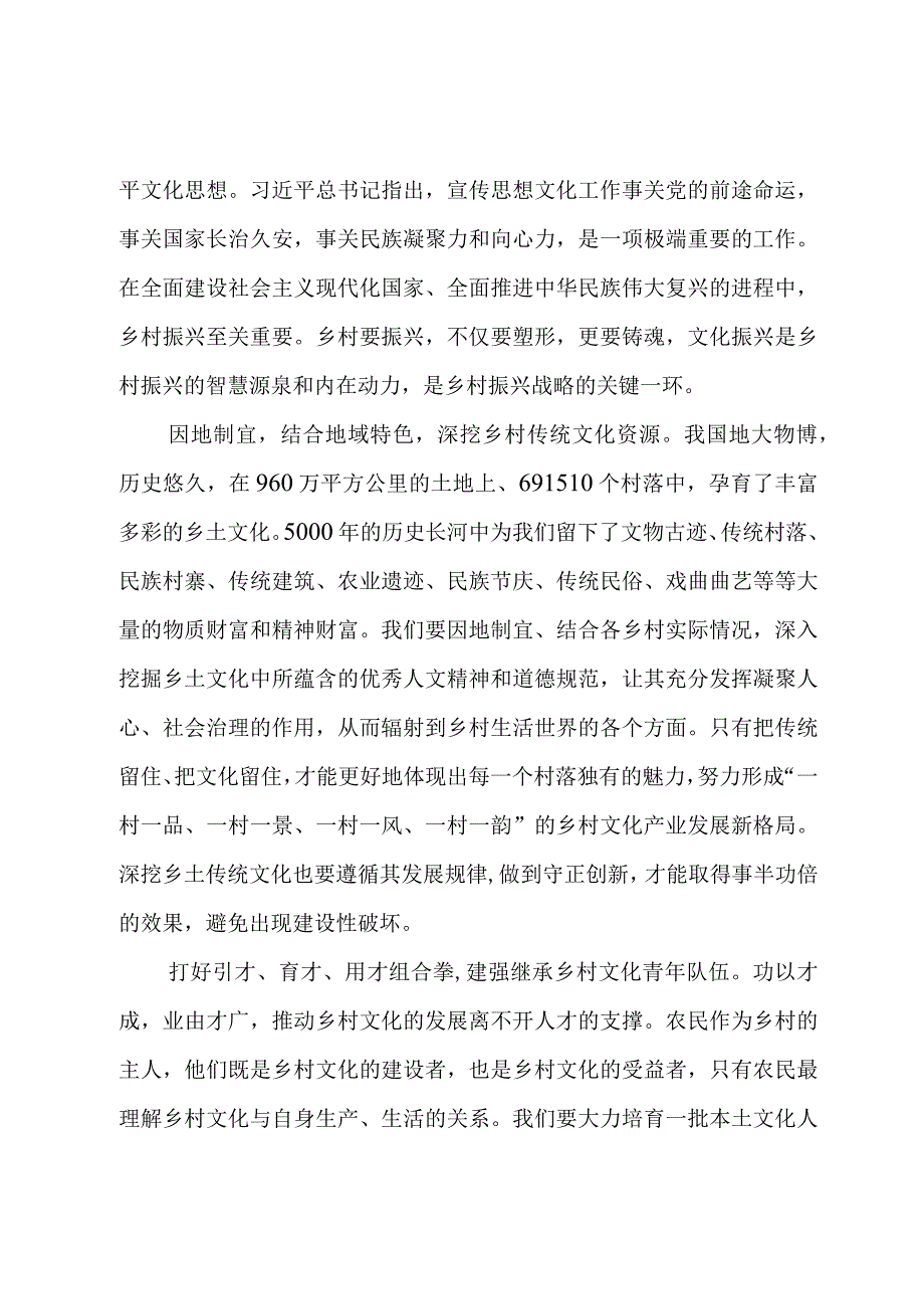 学习贯彻全国宣传思想文化工作会议精神心得体会及研讨发言3篇.docx_第3页