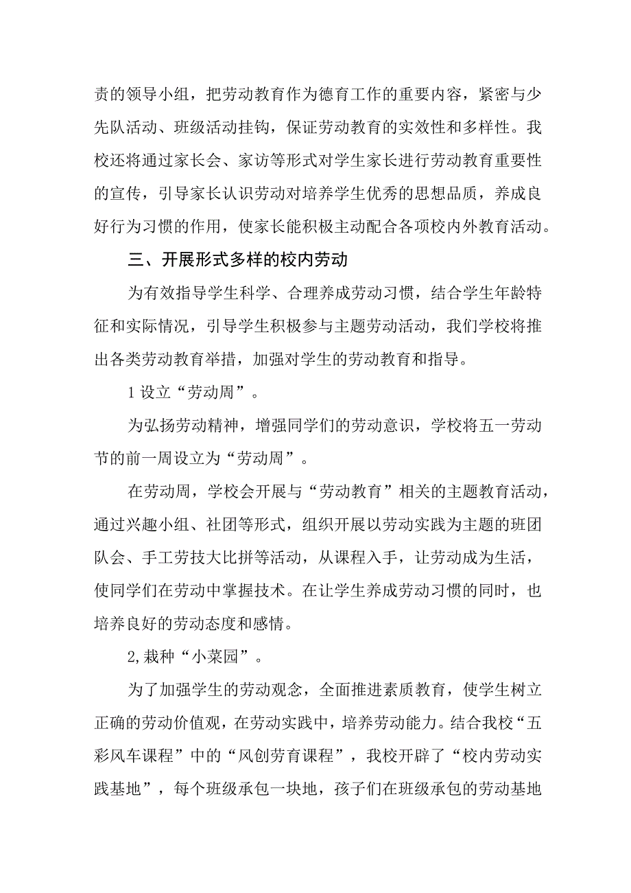 小学学校劳动教育实施方案.docx_第2页