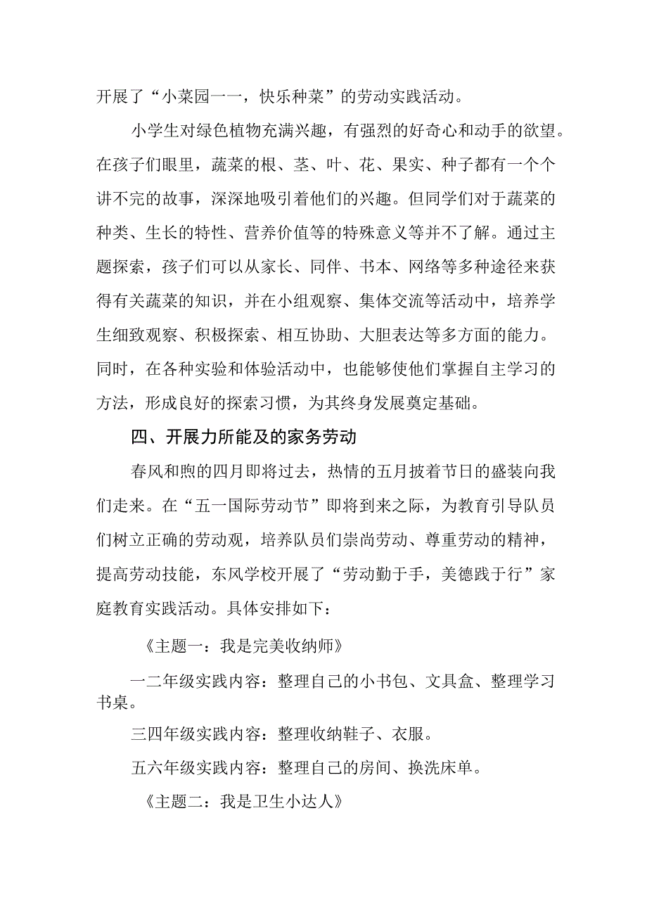 小学学校劳动教育实施方案.docx_第3页