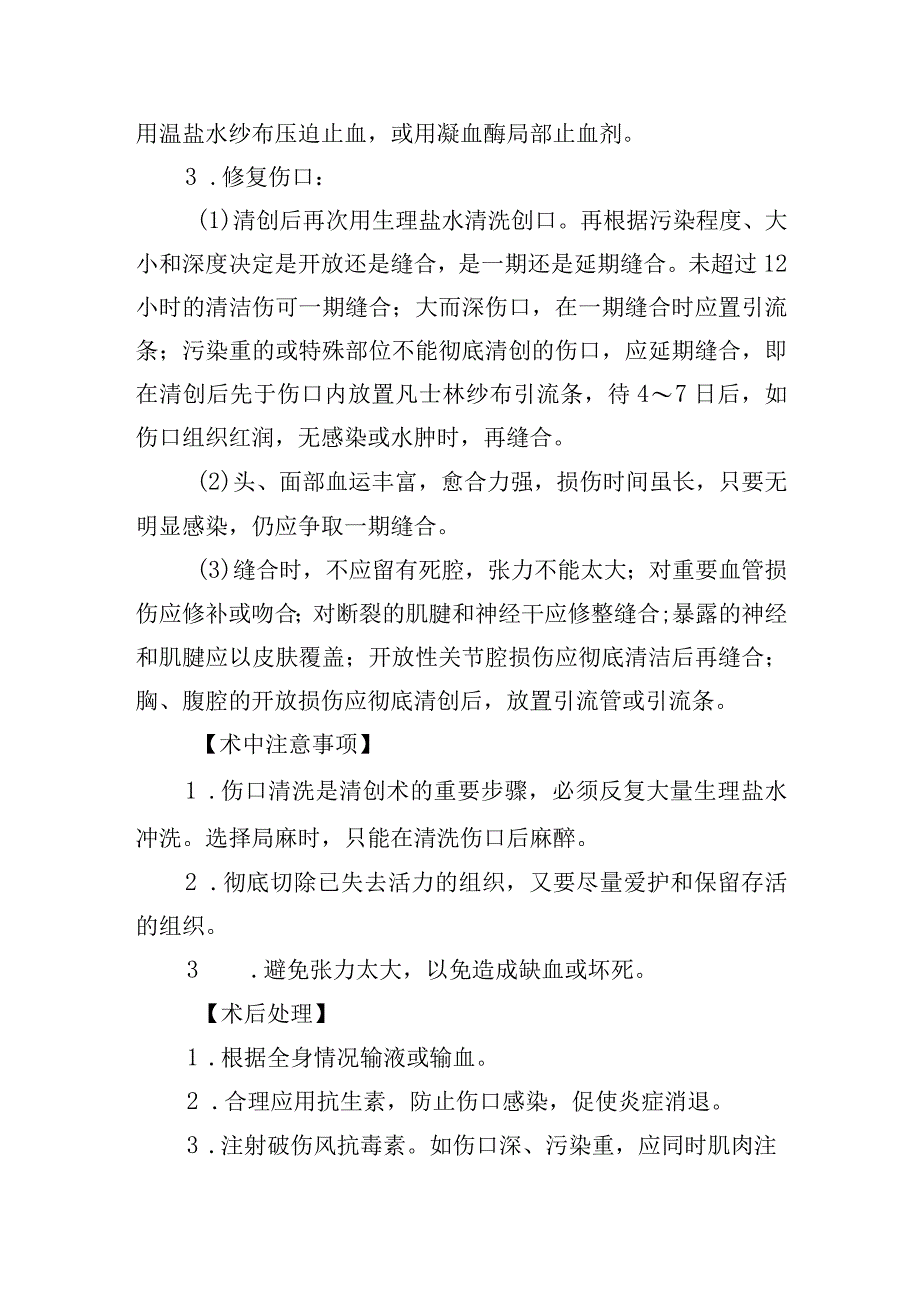 清创缝合术肛门疾病操作常规.docx_第3页