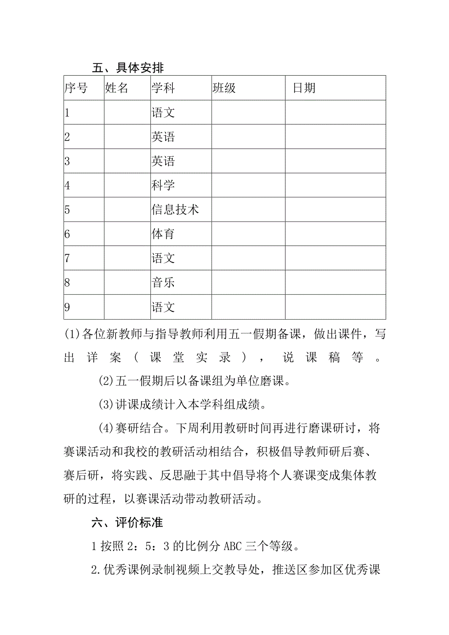 小学学校新教师赛课活动方案.docx_第2页