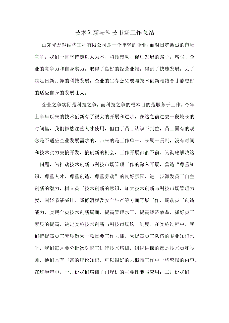 技术创新工作总结.docx_第1页