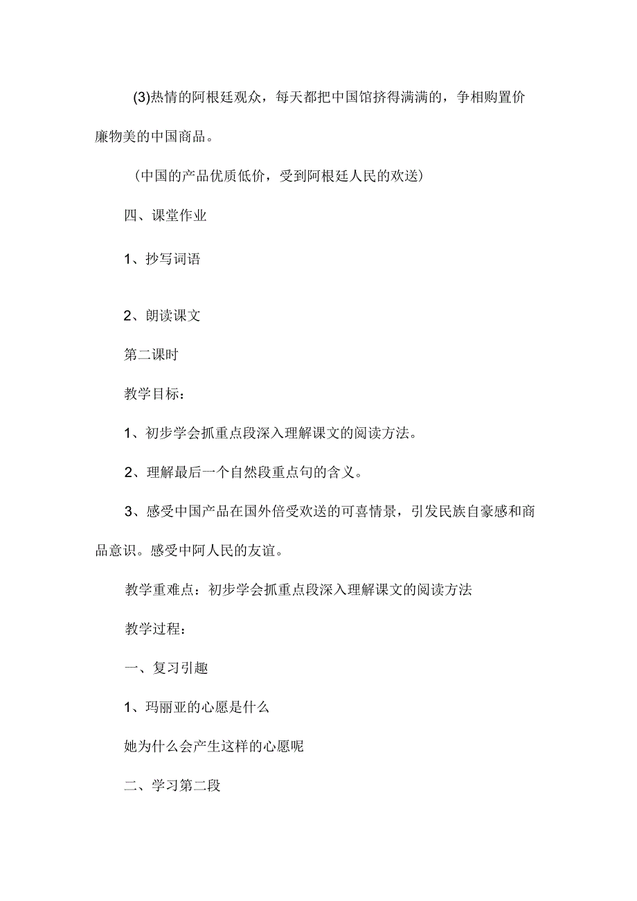 最新整理《玛丽亚的心愿》教学设计资料.docx_第3页