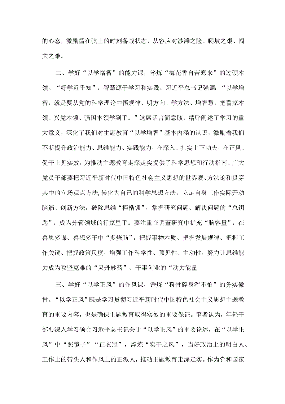 在读书班上的交流发言稿供借鉴.docx_第2页