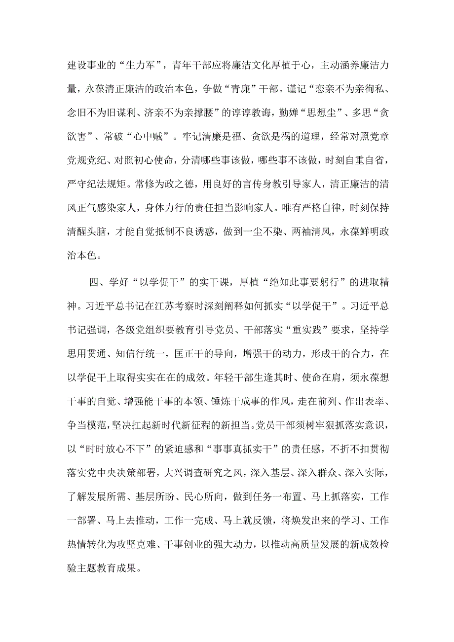 在读书班上的交流发言稿供借鉴.docx_第3页