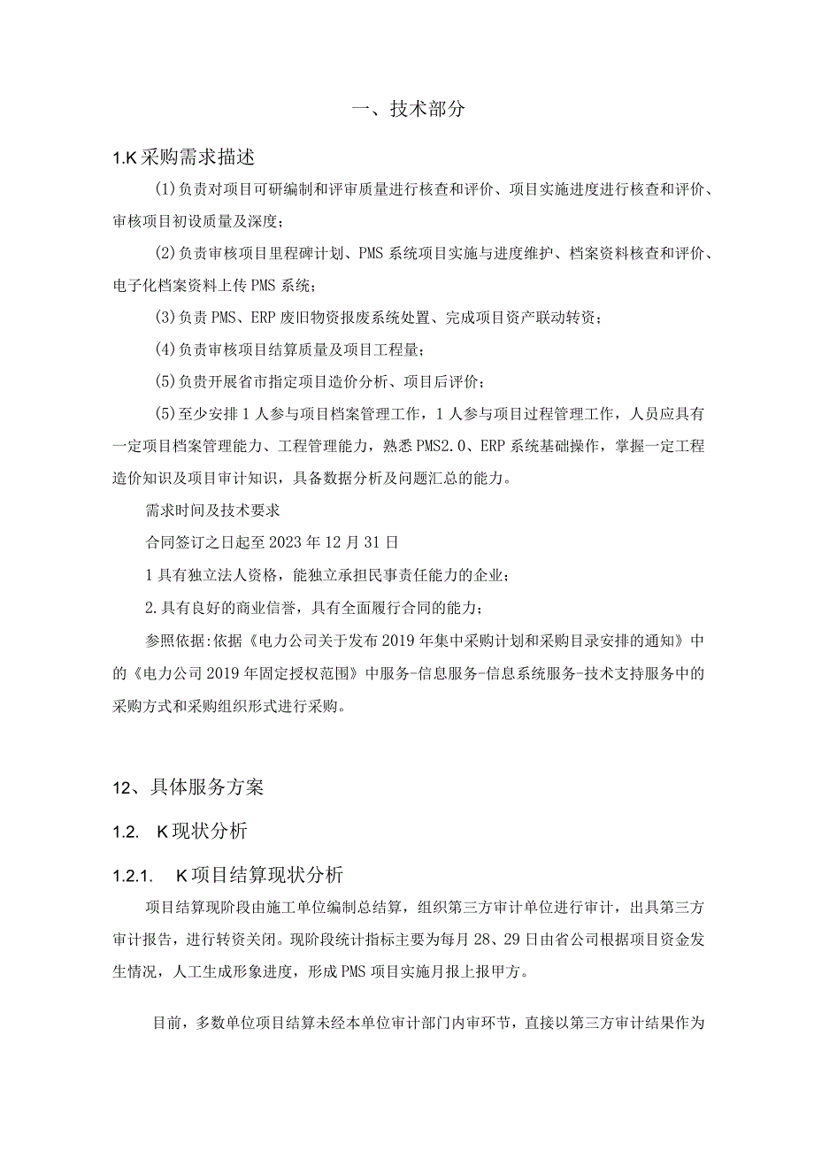 电力公司2020年生产技改大修精益化管理提升专项服务方案（纯方案26页）.docx_第2页