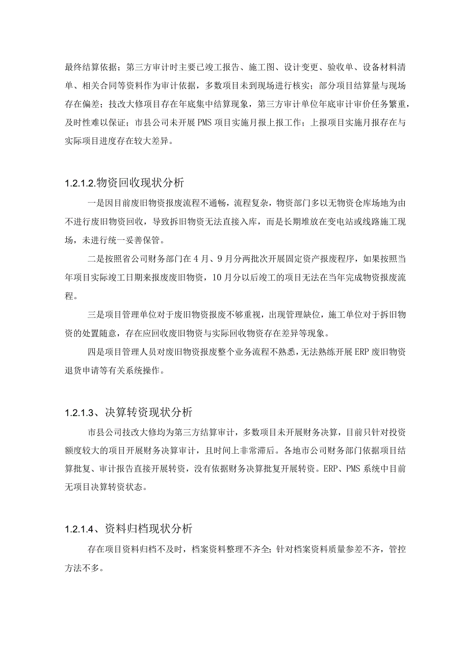 电力公司2020年生产技改大修精益化管理提升专项服务方案（纯方案26页）.docx_第3页