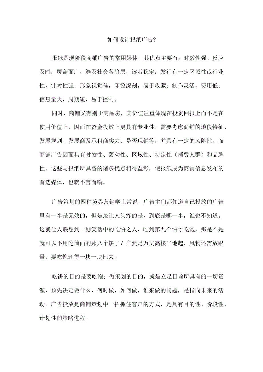 如何设计报纸广告.docx_第1页