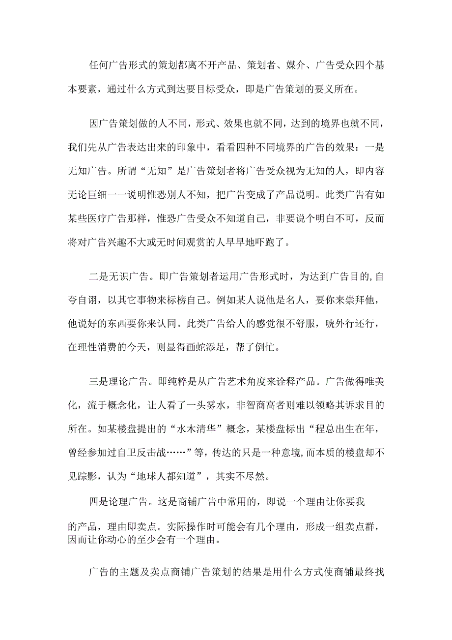 如何设计报纸广告.docx_第2页