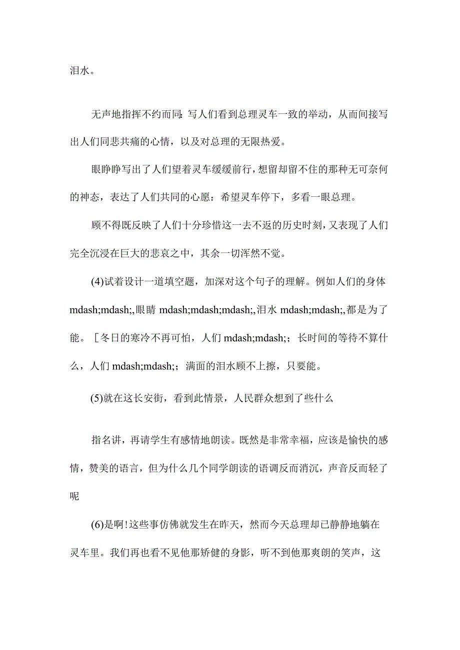 最新整理《十里长街送总理》教学设计十二.docx_第2页