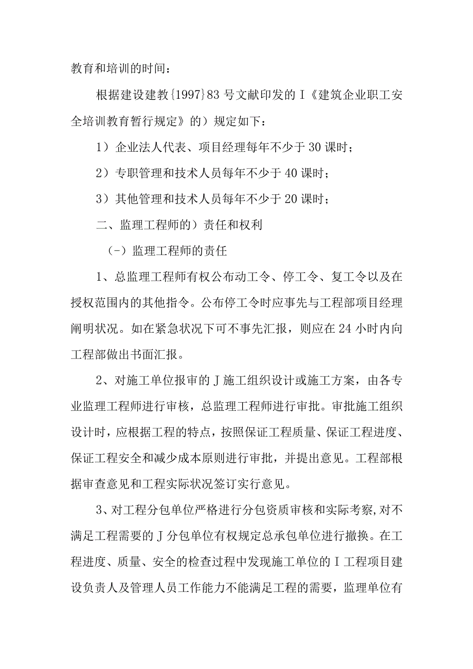 工程项目资源管理技巧.docx_第2页