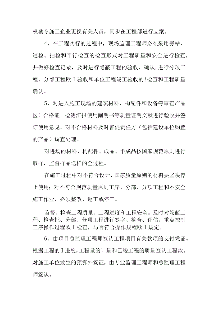 工程项目资源管理技巧.docx_第3页