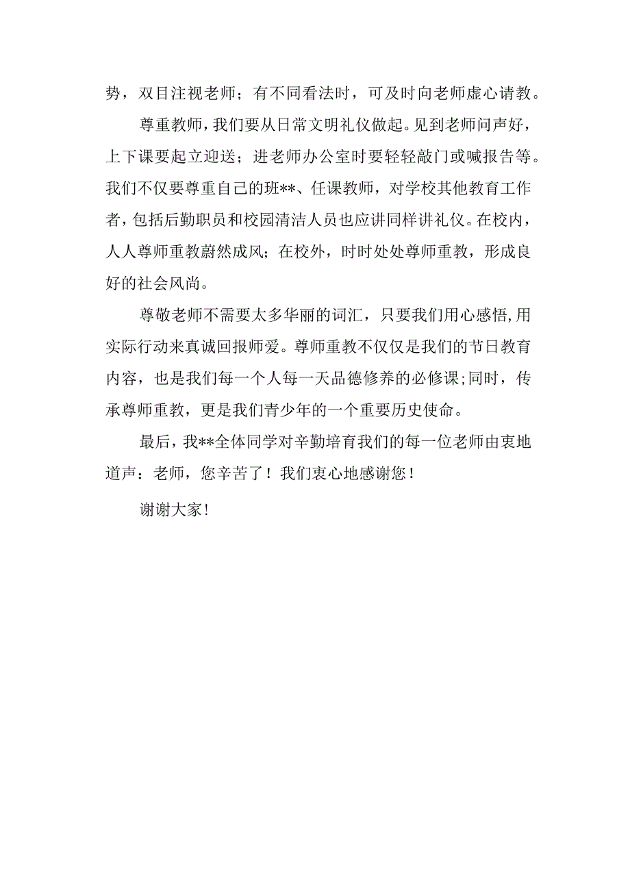 教师节大学生发言稿2.docx_第2页