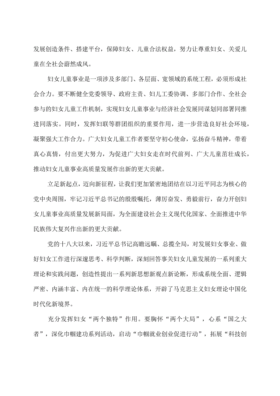 学习第七次全国妇女儿童工作会议精神对妇女儿童工作重要指示心得体会2篇.docx_第2页