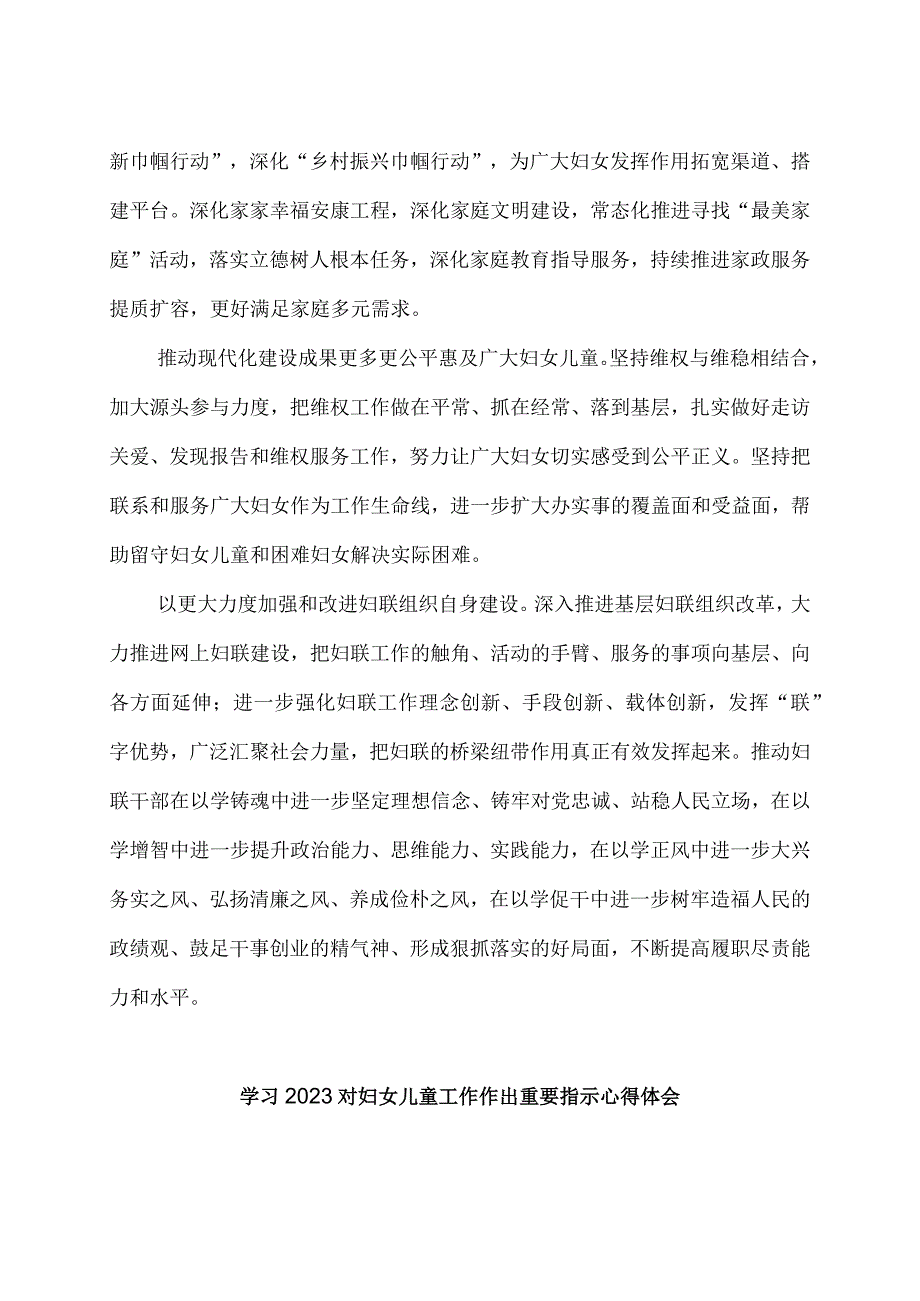 学习第七次全国妇女儿童工作会议精神对妇女儿童工作重要指示心得体会2篇.docx_第3页