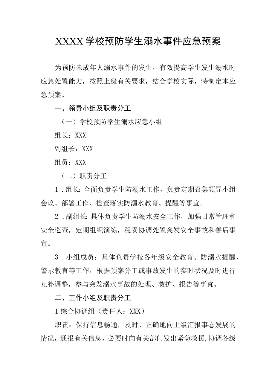 学校预防学生溺水事件应急预案.docx_第1页