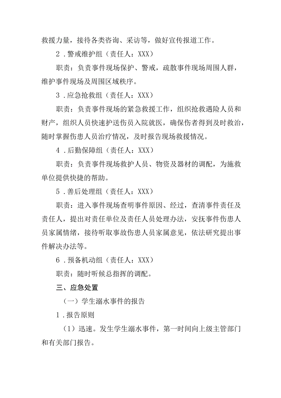 学校预防学生溺水事件应急预案.docx_第2页