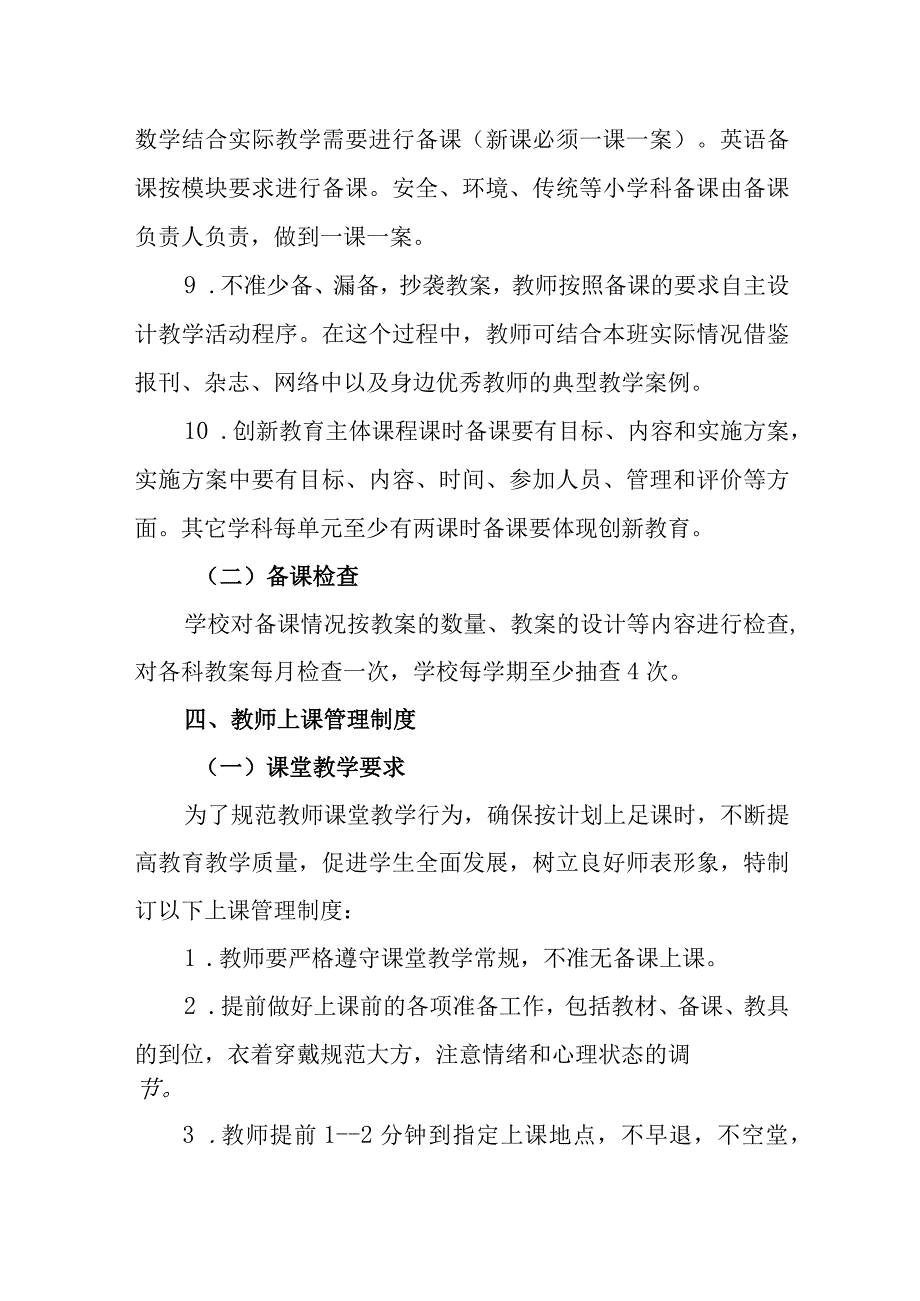 学校教学管理制度.docx_第3页