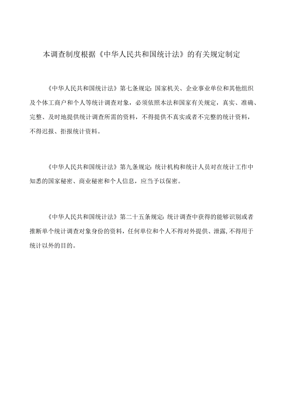 地方财政科学技术支出统计调查制度.docx_第2页