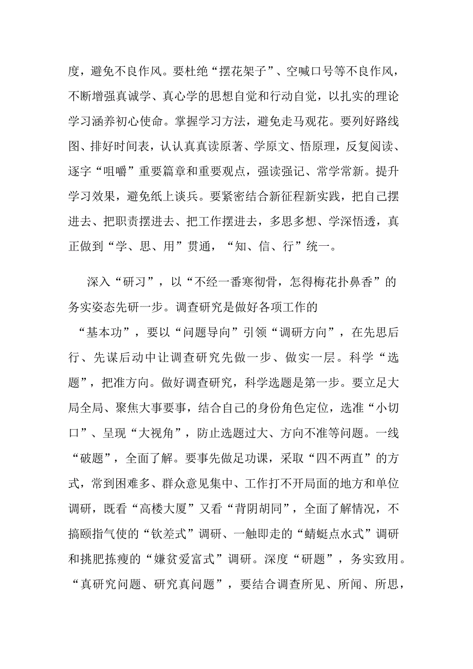 在第二批主题教育专题读书班上的研讨交流发言(六篇).docx_第2页