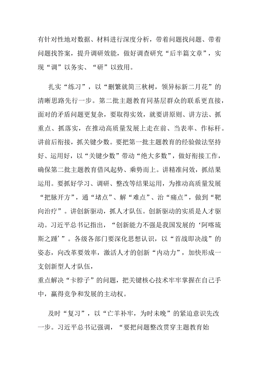 在第二批主题教育专题读书班上的研讨交流发言(六篇).docx_第3页