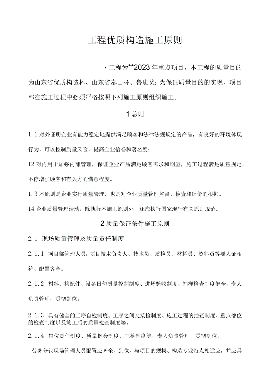 工程优质结构评估简介.docx_第1页