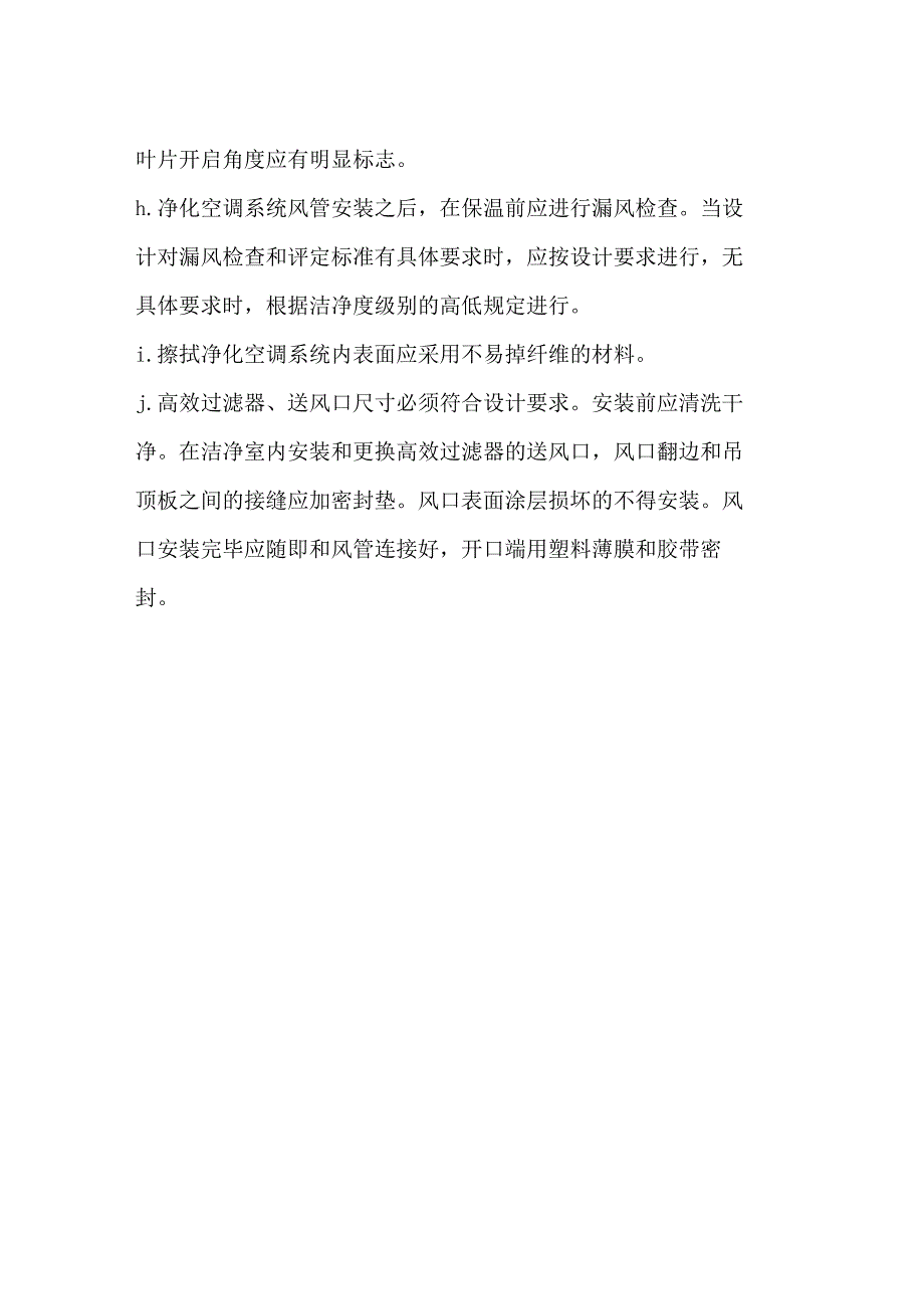 洁净系统风管和部件的安装.docx_第2页