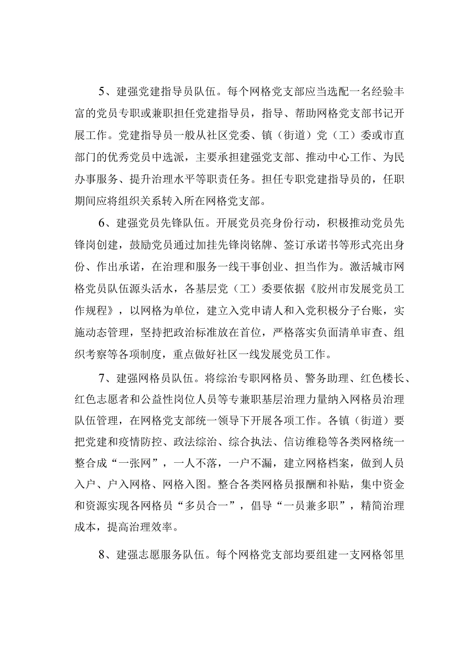 某某市关于加强城市网格党支部建设的实施意见.docx_第3页