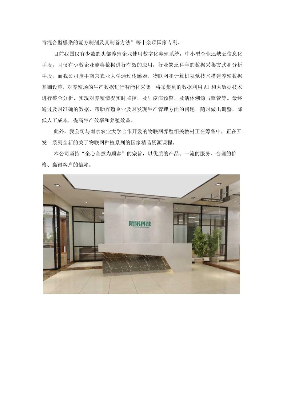 园区设备购置项目质量保证及售后服务方案（纯方案23页）.docx_第2页