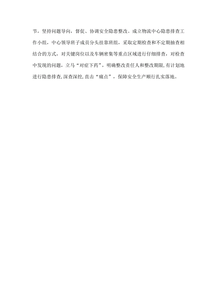 物流中心安全生产工作总结稿件(1).docx_第2页