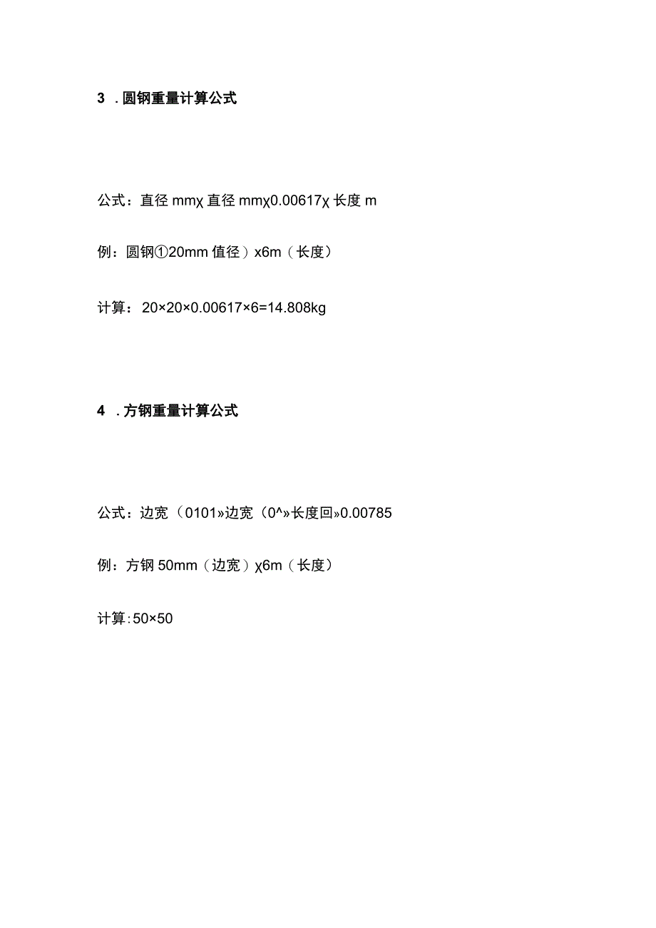 工程材料常用计算公式.docx_第2页