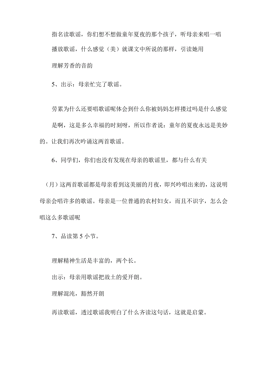 最新整理《月光启蒙》教学设计（第二课时）.docx_第2页