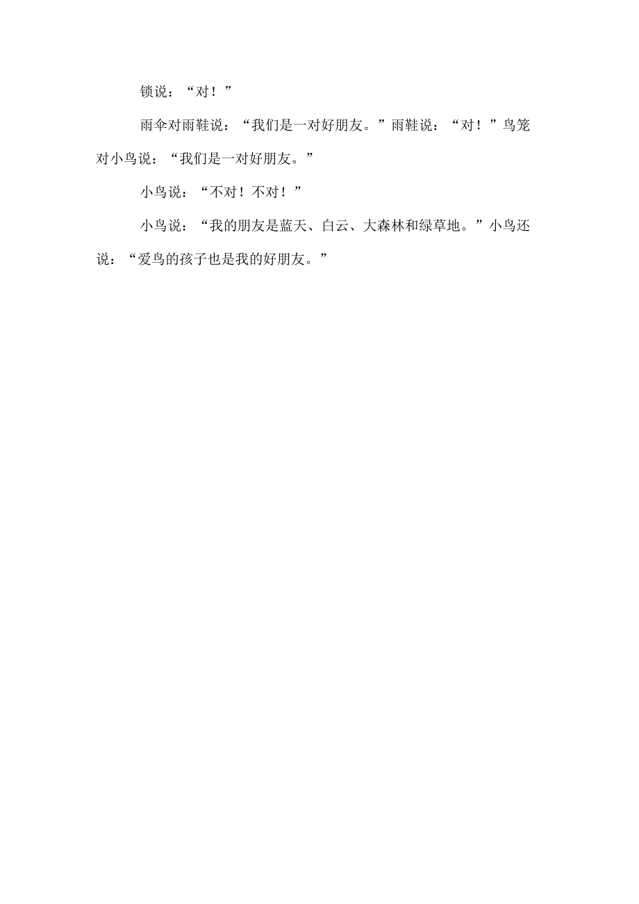 小班语言教案：一对好朋友.docx_第3页