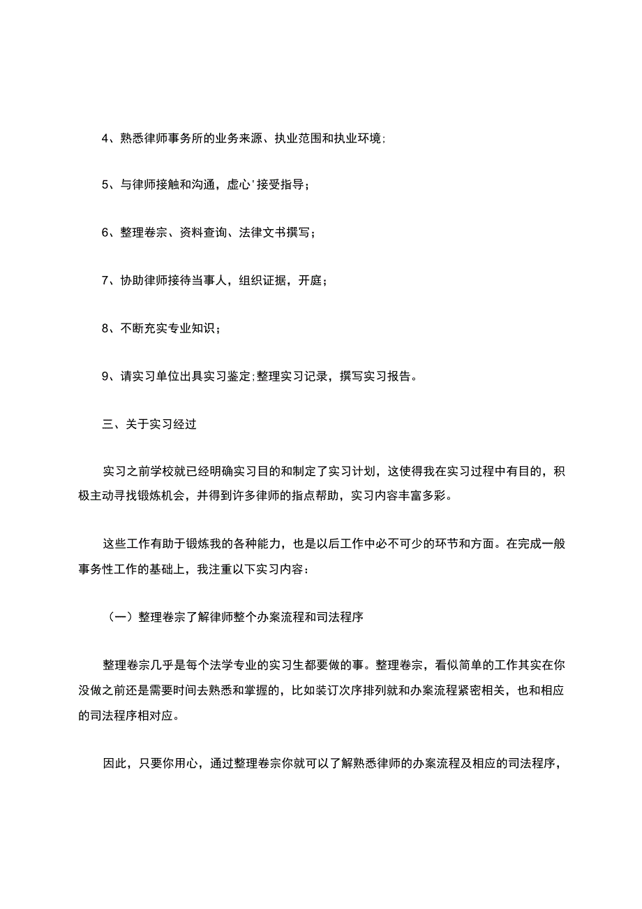 律师事务所实习总结（15篇）.docx_第3页