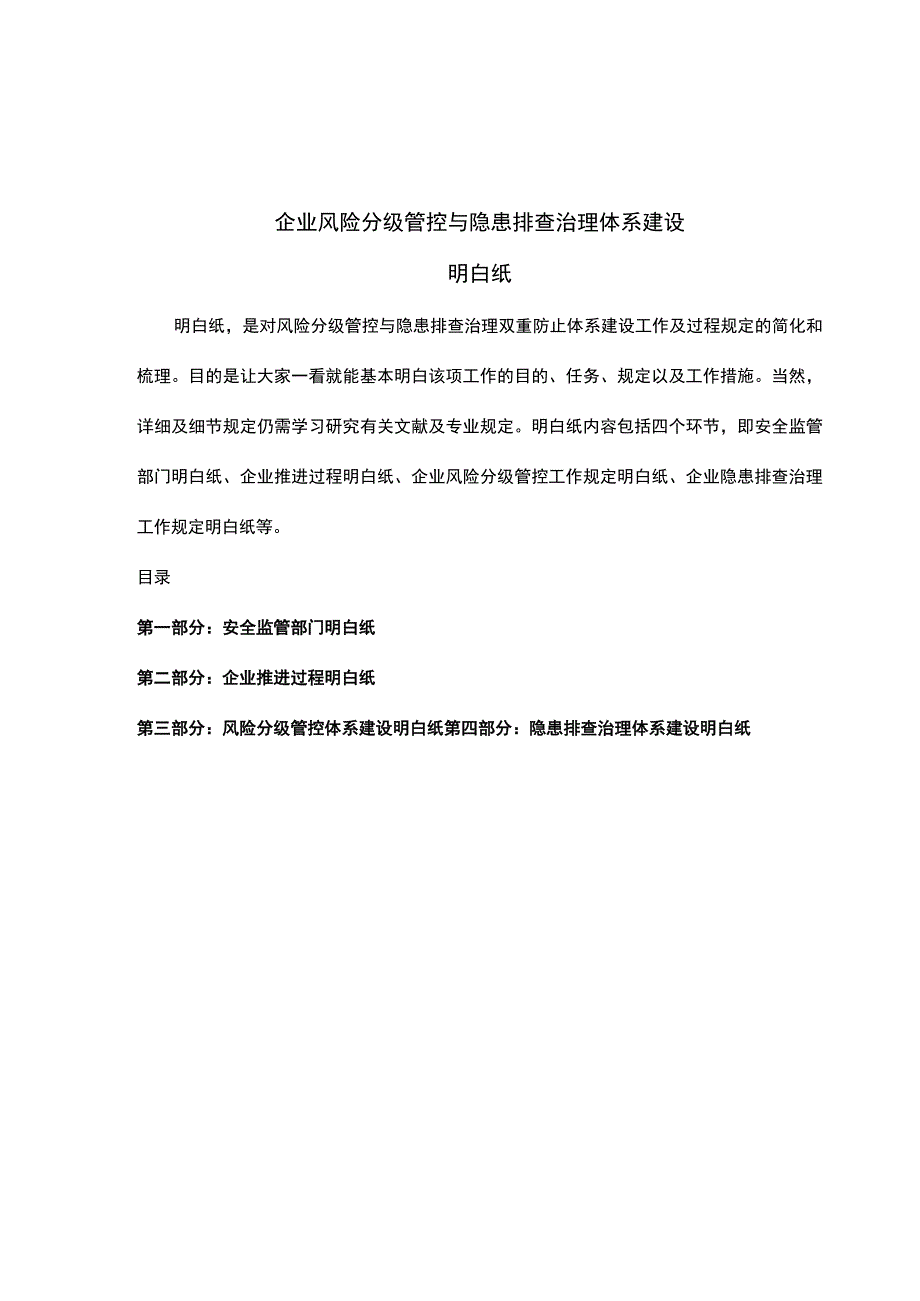 国企风险管控与隐患治理体系建设.docx_第2页