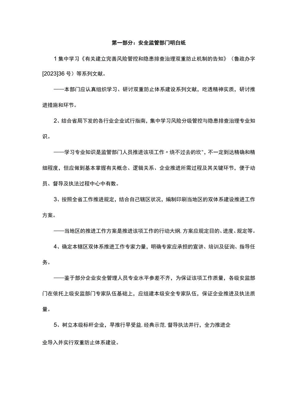 国企风险管控与隐患治理体系建设.docx_第3页