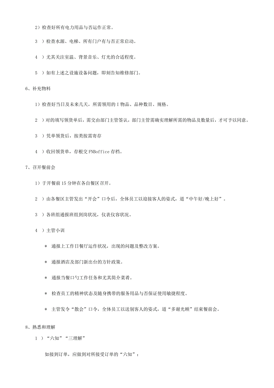 星级酒店餐饮部操作规程与制度.docx_第3页