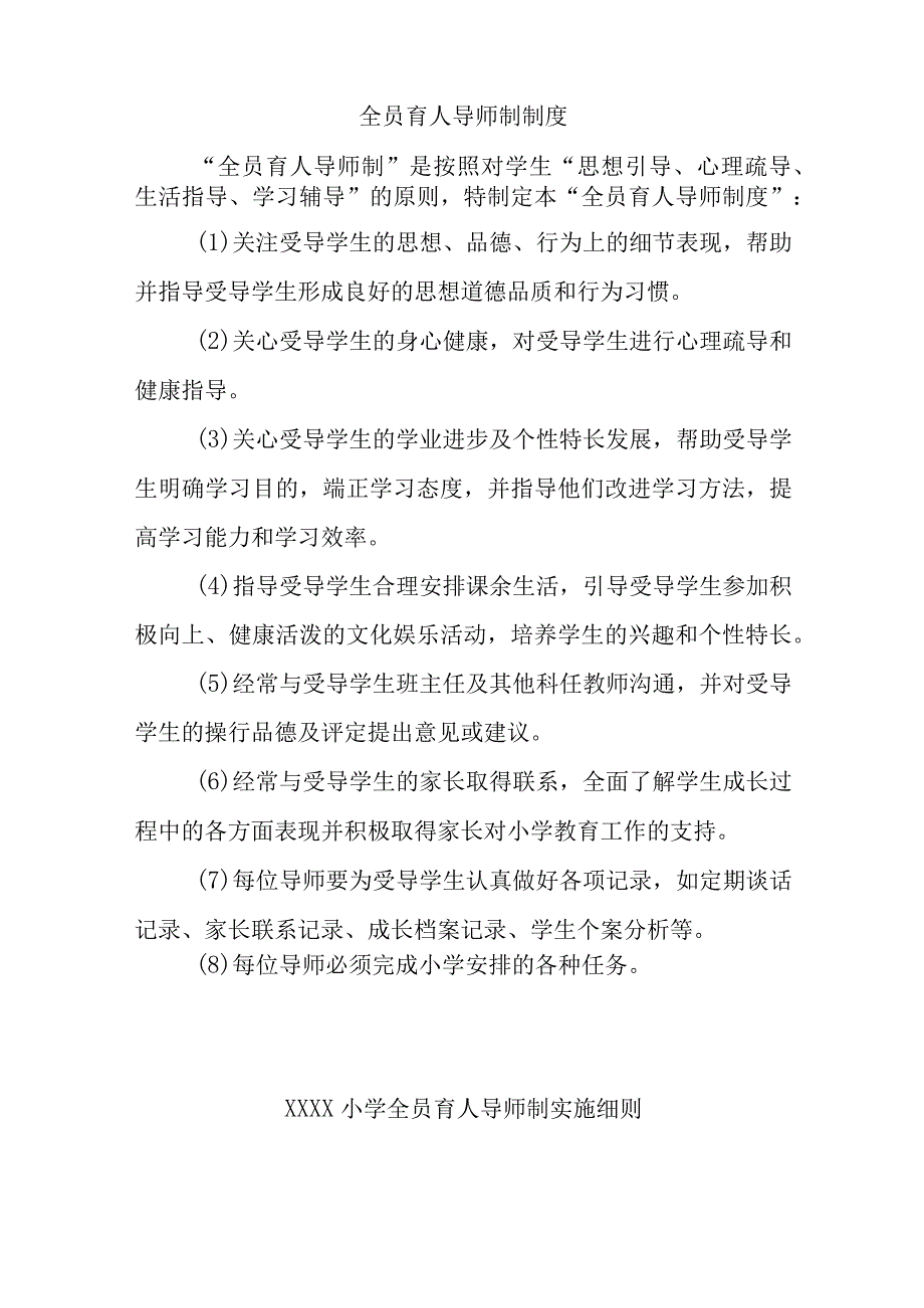 小学十二项育人为本基本制度（汇编）.docx_第2页