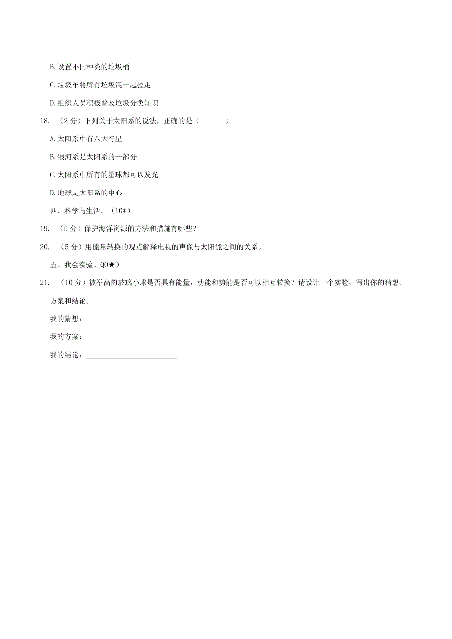 山东省临沂市河东区2023届小升初科学试卷（含解析）.docx_第2页