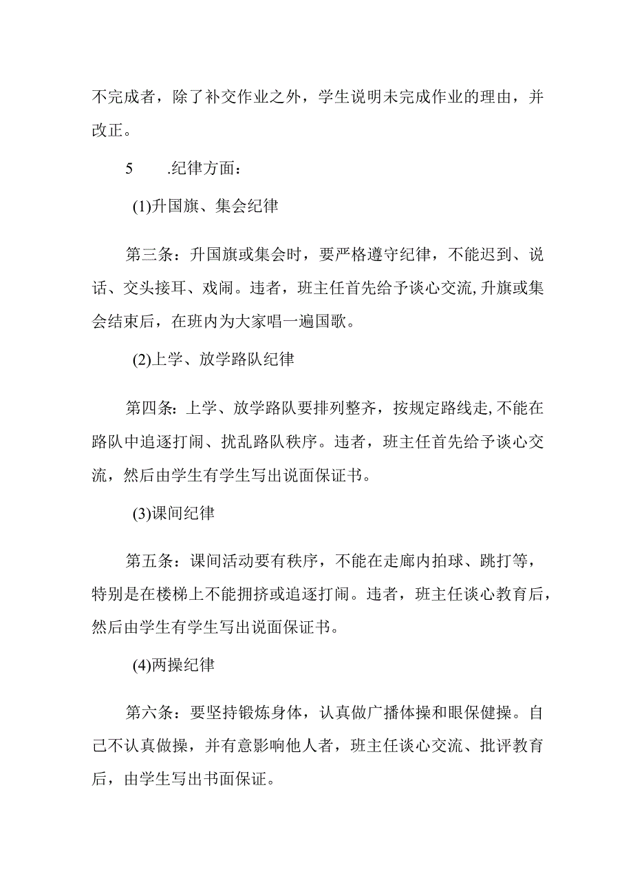 学校学生违反校规校纪惩戒制度.docx_第3页