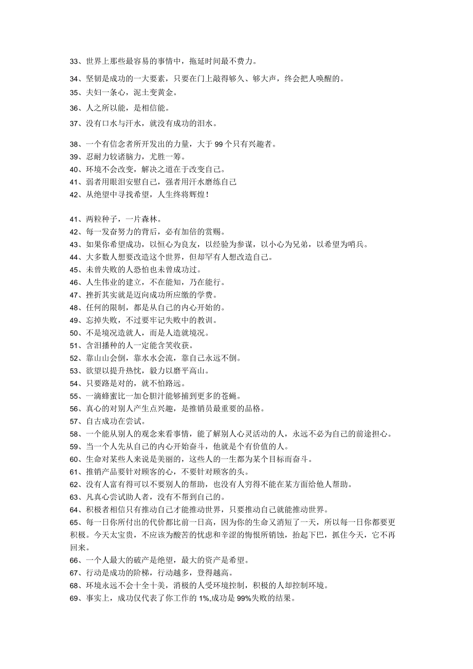 成功激励格言精选汇编.docx_第2页