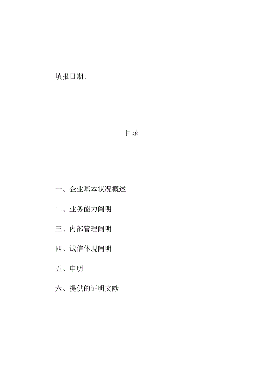 安防工程企业自我评价设计施工与维护综合能力评估报告.docx_第2页