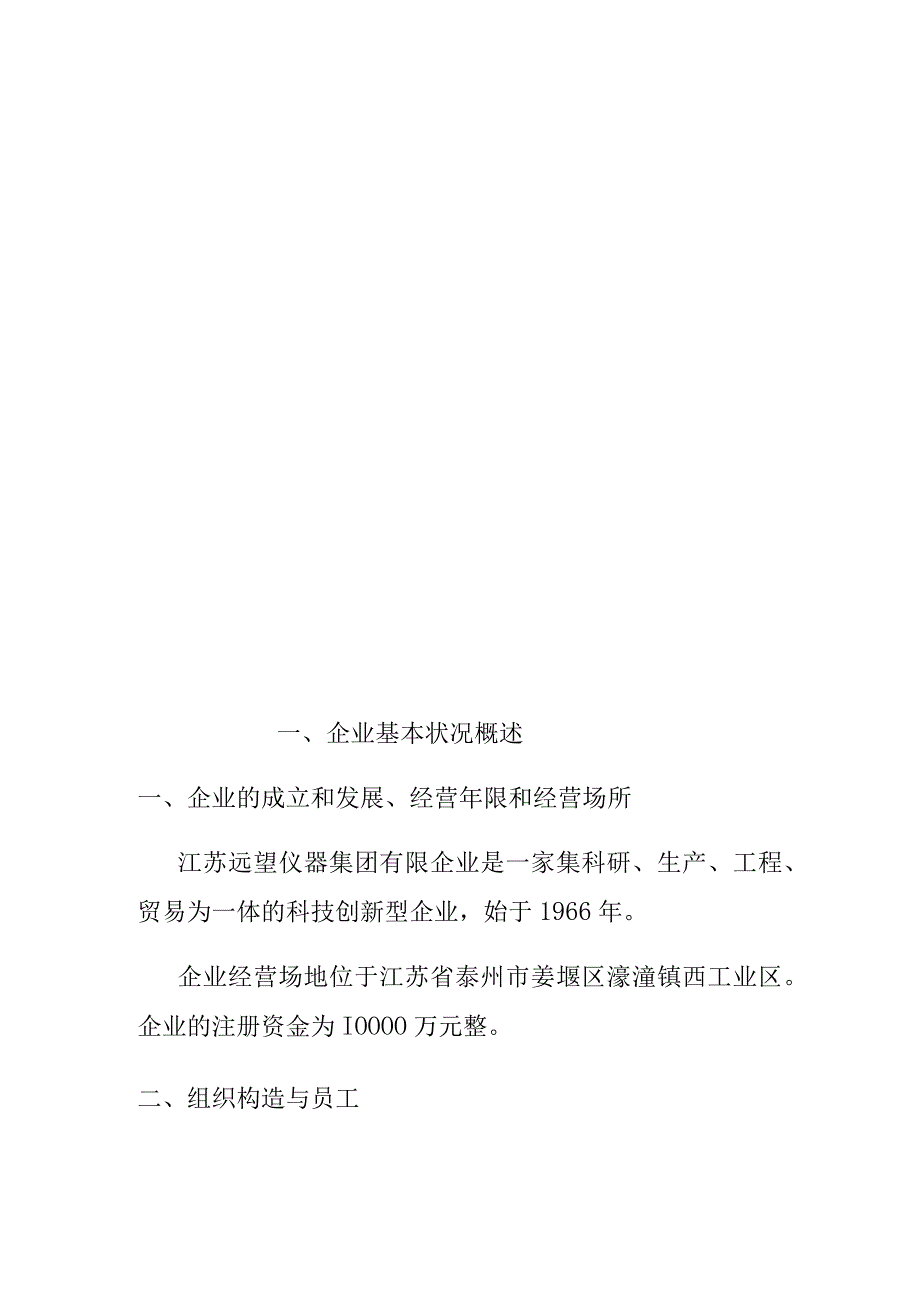 安防工程企业自我评价设计施工与维护综合能力评估报告.docx_第3页