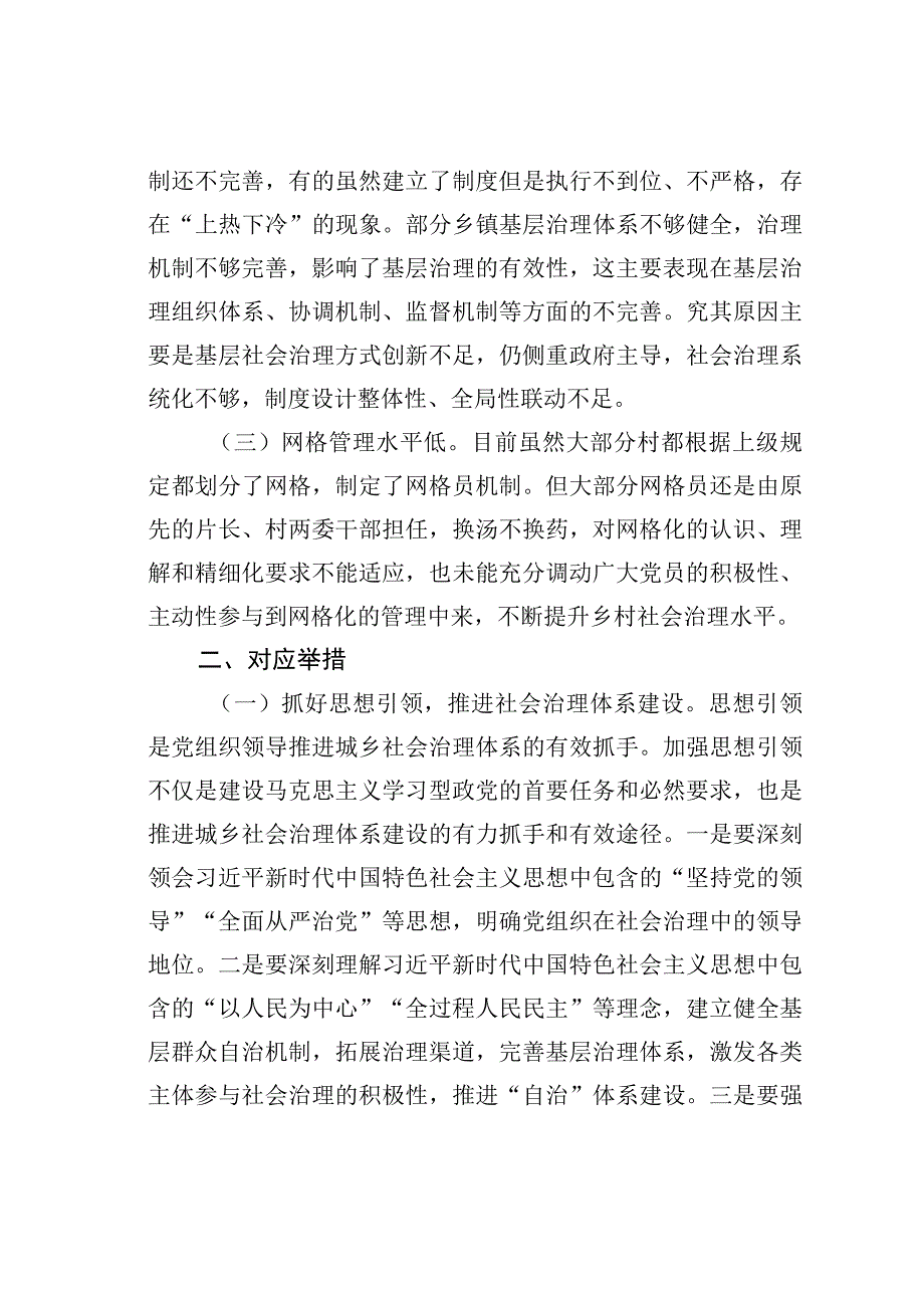 某某区强化党建引领推动城乡社会治理创新构建共建共治共享社会治理新格局的报告.docx_第2页