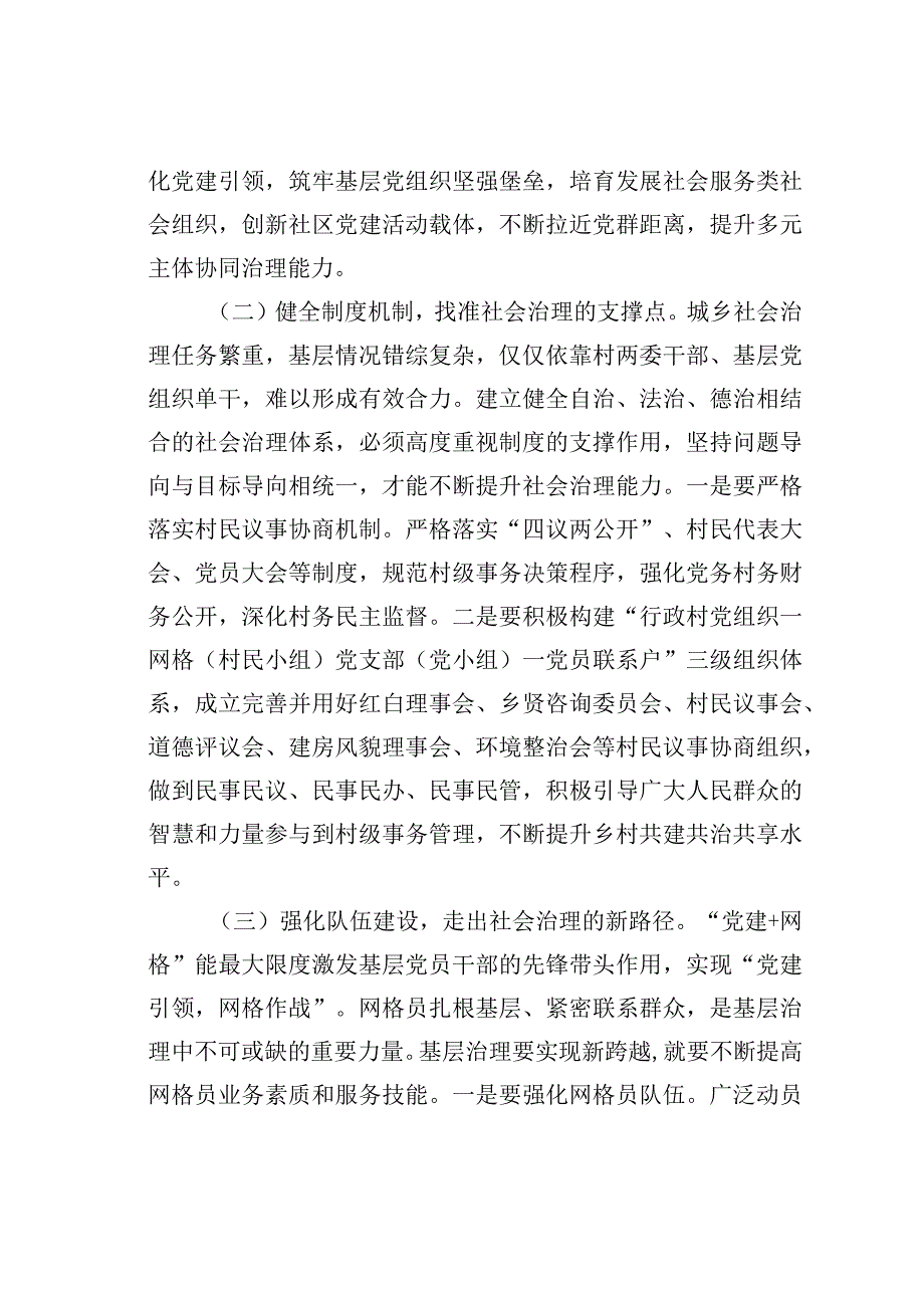 某某区强化党建引领推动城乡社会治理创新构建共建共治共享社会治理新格局的报告.docx_第3页