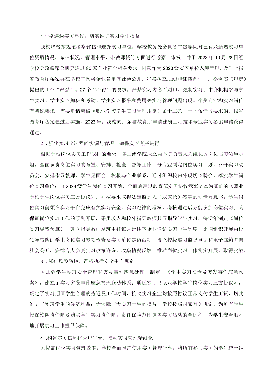 实习管理情况报告.docx_第2页