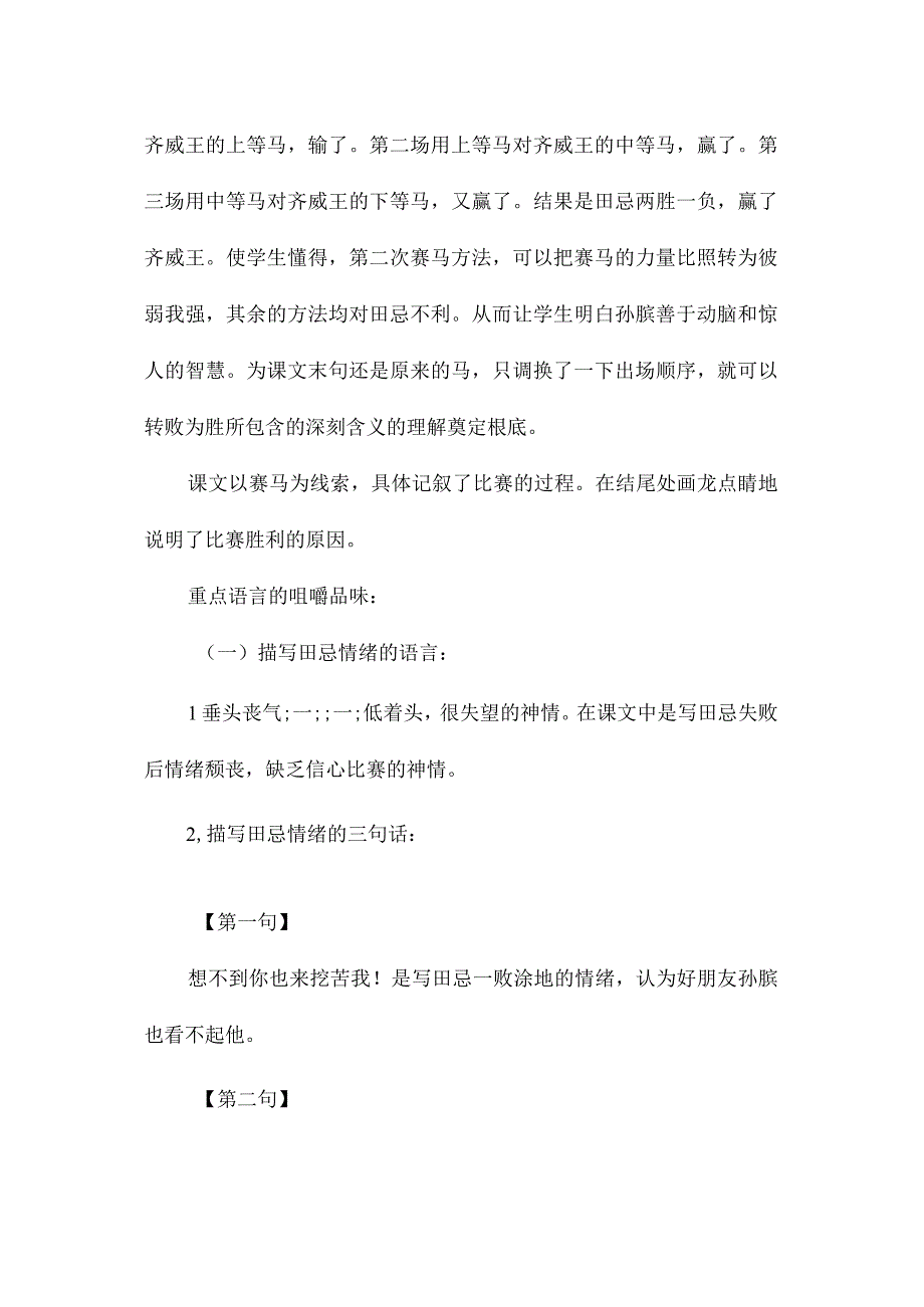 最新整理《田忌赛马》教案教材理解预习解析1.docx_第2页